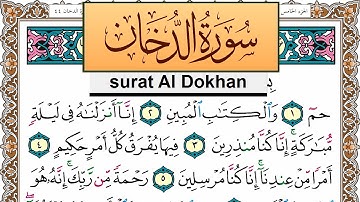 سورة الدخان جمال شاكر عبد الله Surah Al Dokhan jamal shaker برواية حفص عن عاصم