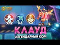 КАК СДЕЛАТЬ ИЗ ЭПИКА ЛЕГЕНДАРКУ! - В MAGIC CHESS: GO GO