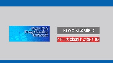 【PLC 程式範例】CPU類比功能 | JTEKT編輯軟體KPP