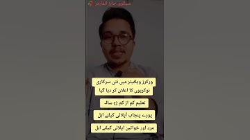 Junior Computer Operator Jobs #sialwijobsinformer #job #allpakjobs #governmentjobs