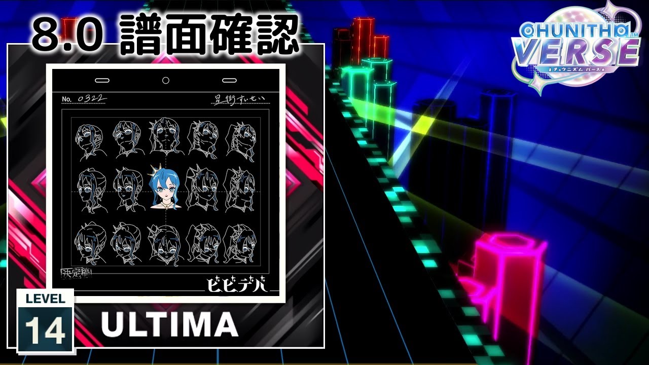 ヒデちゃん様 確認用 8.0) ビビデバ [ULTIMA 14] (譜面確認) [CHUNITHM チュウニズム] - YouTube