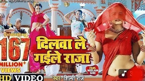 #Video | Dilwa Le Gaile Raja - दिलवा ले गईले राजा | #Neelam Giri | #Shilpi Raj | Bhojpuri Song 2022