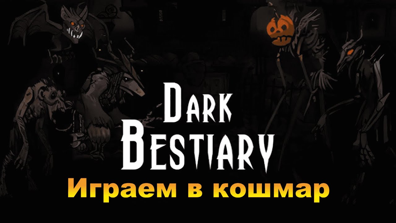 Trials In Tainted Space Bestiary