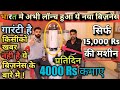 प्रतिदिन 4000 Rs कमाए 🔥😍 | new business ideas 2020 | small business ideas| best startup ideas