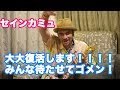 Mr Coconut 復活します!!!