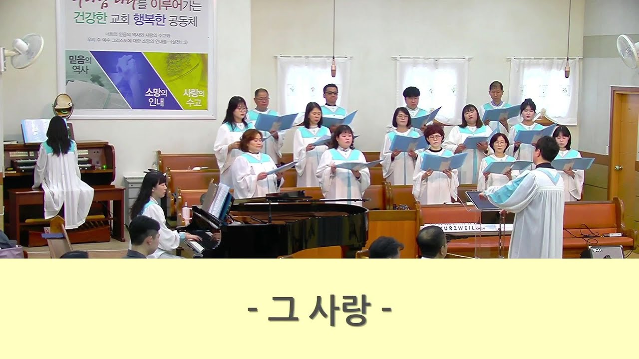 20251102 그사랑 (남정교회 할렐루야찬양대)