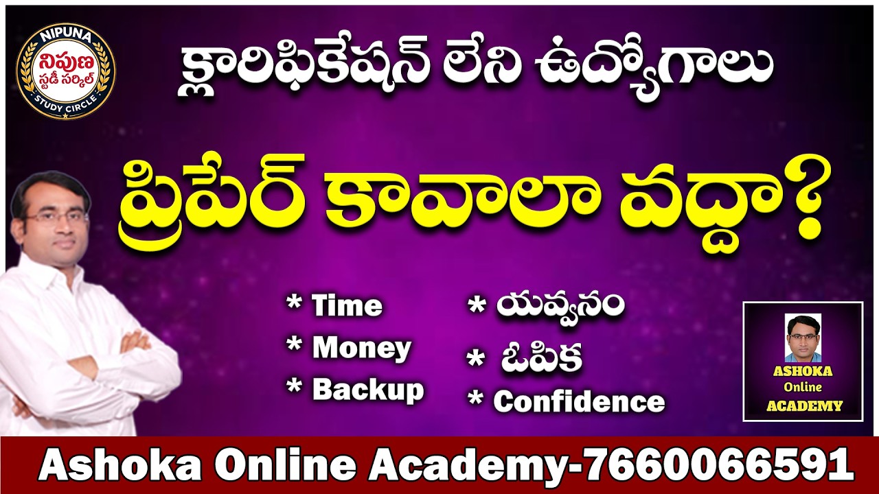 క్లారిఫికేషన్ లేని నోటిఫికేషన్లు|| ప్రిపేర్ కావాలా వద్దా? Ashok sir Motivation class #telangana#jobs