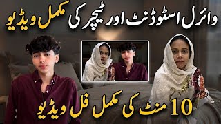 Teacher viral video Pakistan|teacher Viral video Pakistan full video|teacher wali video 