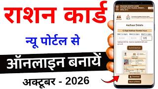 How to Apply for a Ration Card 2026 | Smart PDS 2.0 Full Process Step by Step