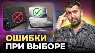 ТОП-10 ошибок при выборе Б/У ноутбука ! [ НЕ ПОПАДИСЬ ]