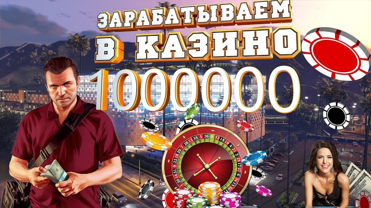 Casino rp. Казино ГТА 5. GTA 5 Rp казино. Казино ГТА 5 РП выигрыш. GTA 5 Rp казино тактика.