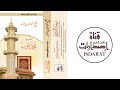 إصدار الحج والمؤمنون والنور من تراويح 1420 الشيخ محمد أيوب رحمه الله