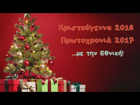 Τα καλύτερά μου Χριστούγεννα