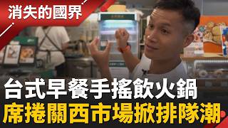 Download Lagu A poor international student's incredible rise to success! Taiwanese flavors dominate the Kansai ... MP3