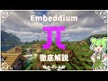 【マイクラ】軽量化MOD『Embeddium』日本語翻訳＆機能紹介【JAVA版1.20.1対応 日本語化リソースパック】