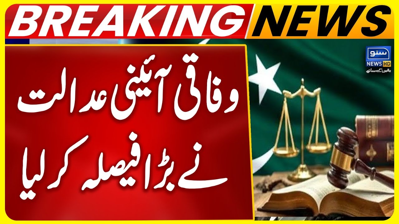 Big Decision by Pakistan’s Federal Court | Breaking News | Suno News HD