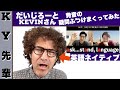 英語ネイティブと「英語ネイティブに発音の疑問ぶつけまくってみたｗｗ【Kevinさん】」を聞きましょう！ーENGLISH HD