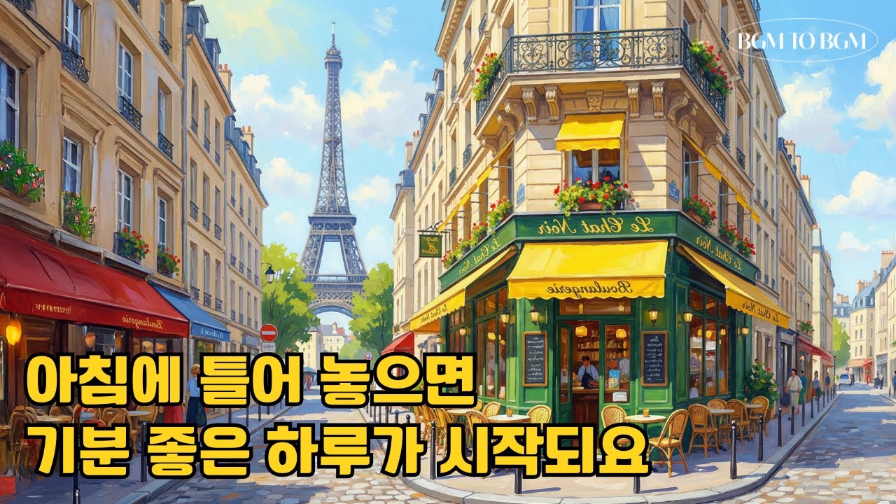 𝐏𝐥𝐚𝐲𝐥𝐢𝐬𝐭 🌿상쾌한 아침의 시작! 유럽 해변마을 풍경과 함께하는 모닝 팝송 🎶 출근길에 듣기 좋은 팝송💕