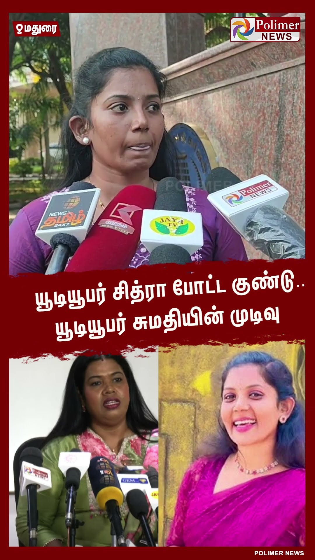 பாலியல் சர்ச்சை..!! யூடியூபர் சித்ரா போட்ட குண்டு.. யூடியூபர் சுமதியின் முடிவு #shorts
