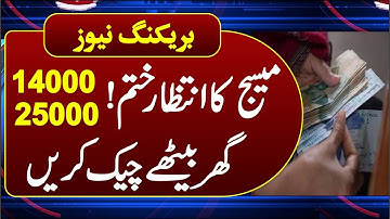 Ehsas Program New Update | 25000 Ehsaas Program | Ehsaas Program Ke Paise Check Karne Ka Tarika 8171