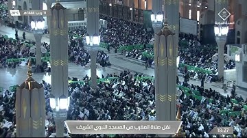 صلاة المغرب من #المسجد_النبوي_الشريف بـ #المدينة_المنورة - تلاوة الشيخ د. عبدالباري بن عواض الثبيتي.