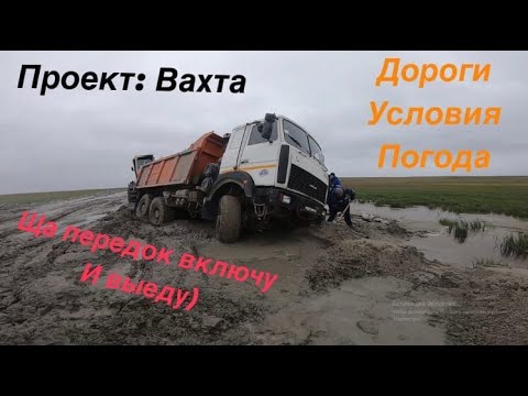 ВАХТА СЕВЕР ЯМАЛ Харасавэй Погода дороги условия. Работа водителем