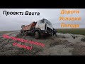 ВАХТА СЕВЕР ЯМАЛ Харасавэй Погода дороги условия. Работа водителем