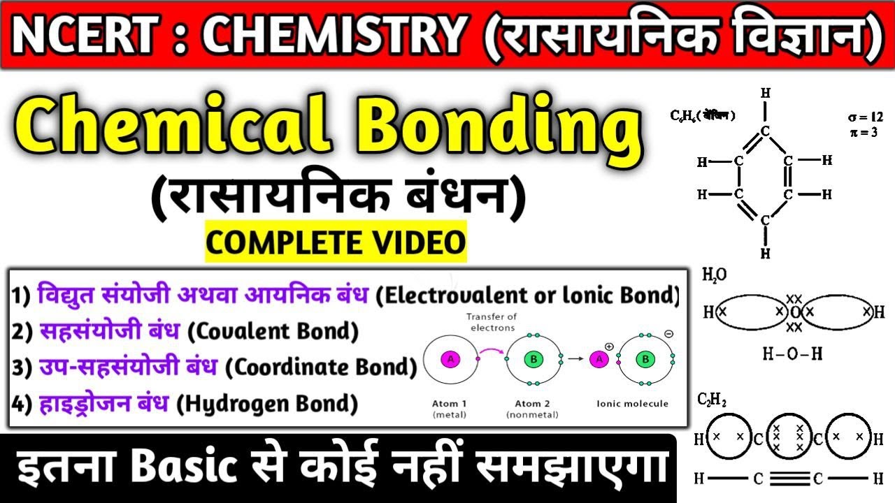 Chemical Bonding | रासायनिक बंधन | Complete video | Chemistry
