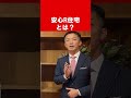 【不動産売却】安心R住宅とは? #shorts