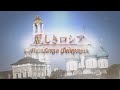 阪急交通社ロシア紹介
