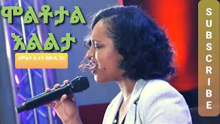 MUSSIE FISSEHA MESKEREM GETU TEDDY TADESSE worship with Ruth Zewdu 2021