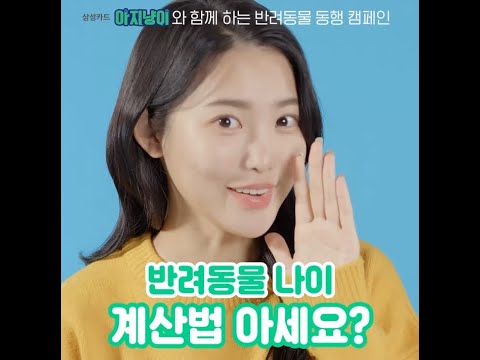   아지냥이 반려동물의 나이 계산법