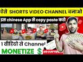 इस 😱 chinese app से वीडियो को copy करके youtube पर डालो |📍 shorts channel ideas  100% no copyright