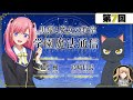 【黒猫と魔女の教室】 #7「学園魔法通信」WEBラジオ(ゲスト:前川涼子)