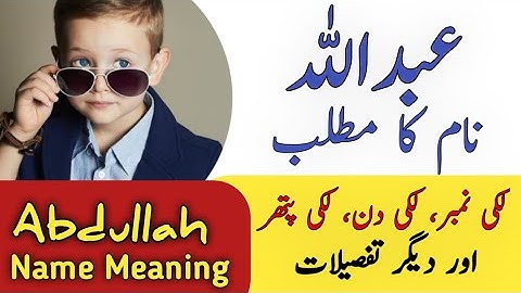 Abdullah Name Meaning In Urdu | Abdullah Naam Ka Matlab Kya Hai | Islamic Name |