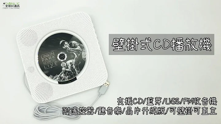 多功能CD播放機介紹影片 - 天天要聞