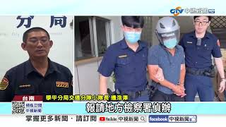 台南大貨車駕駛疑毒駕!轎車駕駛遭正面撞擊身亡│中視新聞 20260810