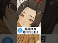 Q.鬼滅の刃見に行った？！？！？！？！？！？！？！？！？【甘巫たいやき)3】【T氏の話を信じるな】#vtuber #新人vtuber #shorts