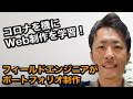 コロナを機にエンジニアがWeb制作を学習!フリーランスを目指した理由とは?