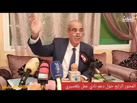 سمعو شنو قال رئيس المجلس البلدي السابق لمشرع بلقصيري لرئيس نادي عمل بلقصيري