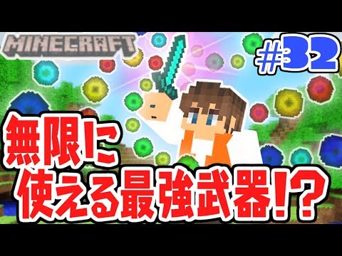 修繕エンチャントで無限の武器が完成 これで装備には困らない マイクラ実況part32 マインクラフト Youtube