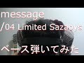 【動画内TAB譜有】message/04 Limited Sazabysベース弾いてみた【GreenMan BASS(VSラーテル)】