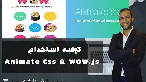 كيفيه استخدام  Animate Css & WOW.js 2020