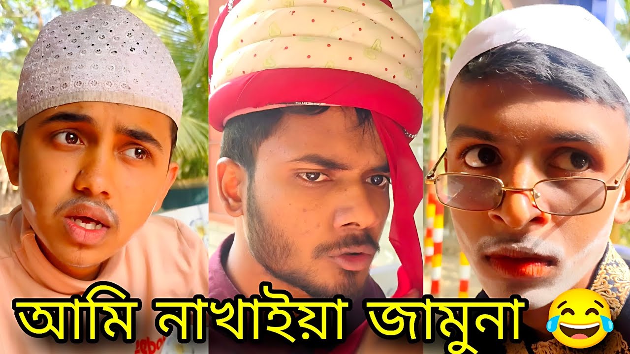 আমি নাখাইয়া জামুনা তুমি জাও। 🙄_Alkutsayem004