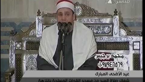 الشيخ حجاج الهنداوى- سورة الحج- قرآن عيد الاضحى - [11-11-6]