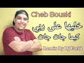 Cheb Bouski Khaliha 3la Rebi Kima Jat Jat Remix By Dj Farid 2025 الشاب البوسكي كيما جات جات ريميكس 