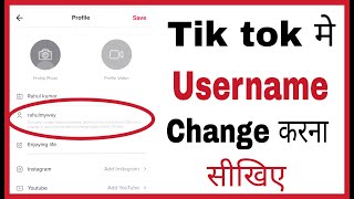 Tiktok me username kaise change kare | how to change username on tiktok