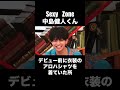 Part①昔は怖かった、ジャニーズ #short #ジャニーズ #snowman #キスマイ #v6 #おすすめ
