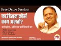 What is chanakya mandal pariwars foundation course avinash dharmadhikari sir ias 1986