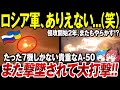 【ゆっくり解説】ロシア軍、ウクライナ侵攻開始から2年、またやらかしたか「7機前後しか運用のない超貴重な早期警戒機A-50また撃墜される」→各国の国防の基本的な考えさえ覆しかねない事態【ウクライナ情勢】